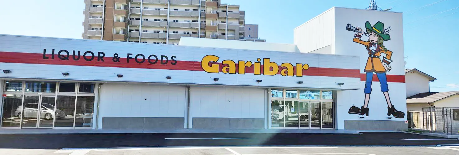 伊勢屋ガリバー 長泉店