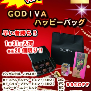 大好評につきGODIVAハッピーバッグ再入荷決定!!